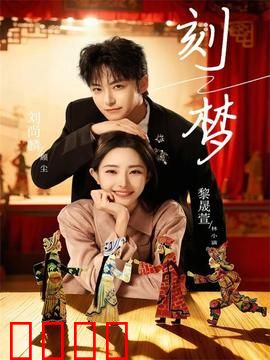 刻梦：梦境雕刻师