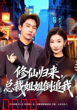 仙帝归来：都市重生