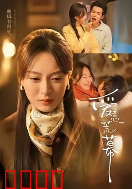 爱意荒幕：最后的救赎