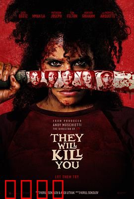 杀的就是你：致命幻觉