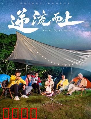 《逆流狂飙2026：极速破局