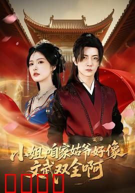 《小姐，咱家姑爷竟是绝世战神！》：赘婿逆袭战神归来