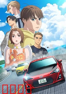 极速车魂第三季：巅峰对决