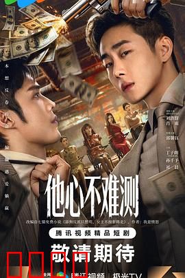 他心不难测：心理博弈大反转