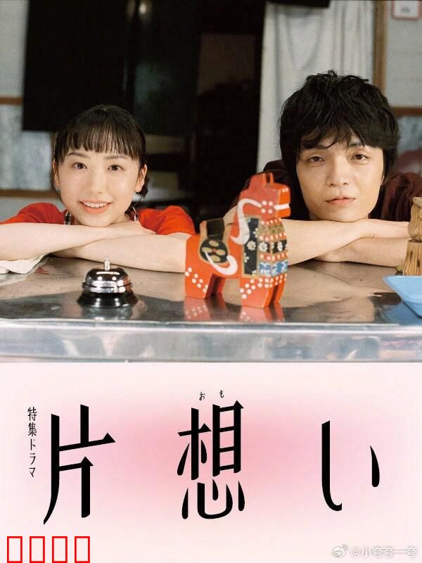 单恋 片想い：暗恋的极致苦楚