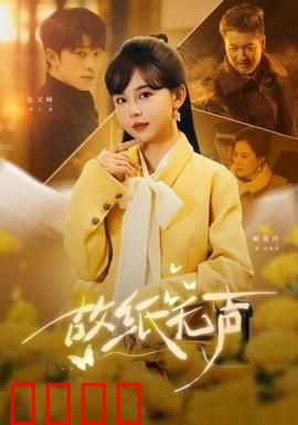 故纸无声：修复时光的人