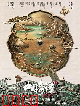 中国奇谭2：幻境奇缘