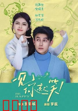 一见你就笑：爆笑日常