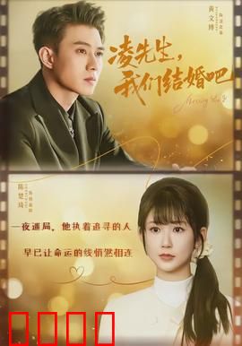 凌先生，我们结婚吧：先婚后爱甜炸