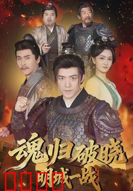 魂归破晓：亡灵逆袭