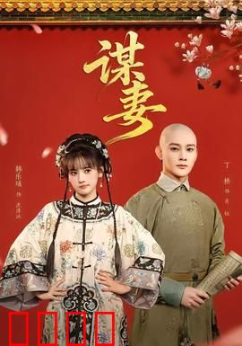 谋妻：暗夜复仇