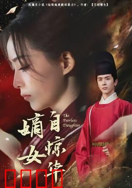 嫡女自惊华：重生复仇逆袭