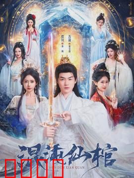 混沌仙棺：末世之劫