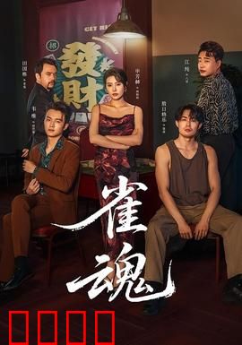 雀魂：麻将少女逆袭