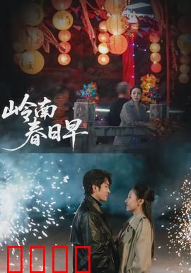 岭南春日早：青春与土地的对话