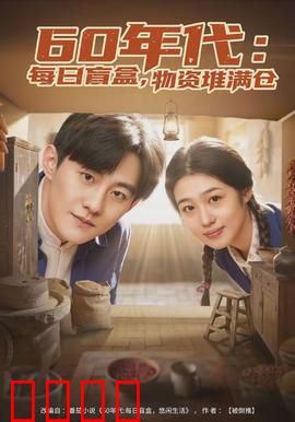 年代：跨越时空的青春