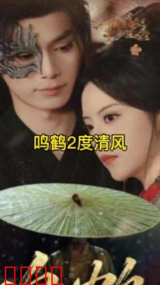 鸣鹤2：剑指苍穹