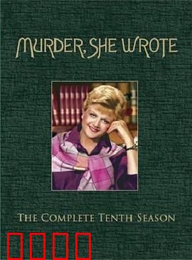 女作家与谋杀案第十季：致命谜局