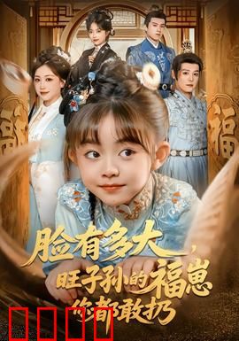 血脉觉醒！逆天改命的福崽传奇：萌宠逆袭