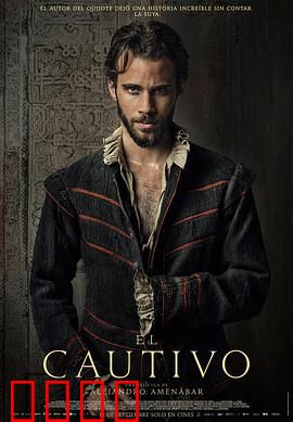 被俘的塞万提斯：苦难铸就巨著