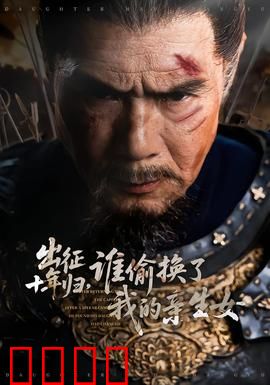 出征十年归，谁偷换了我的亲生女：结局反转泪崩