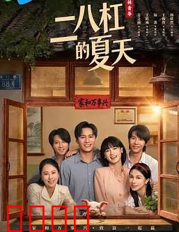 二八杠的夏天：青春的赌局