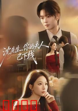 沈先生，你的夫人已下线：虐心追妻