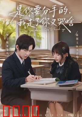 是你要分手的，我走了你又哭啥：分手后才知道珍惜