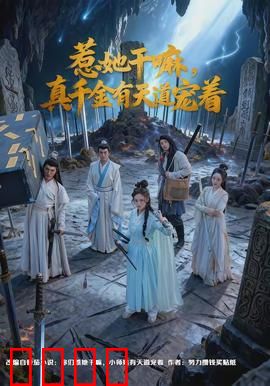 惹她干嘛，真千金有天道宠着：天道护体逆袭