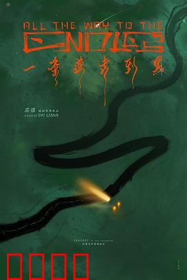 一条道走到黑：执着侦探的真相追寻