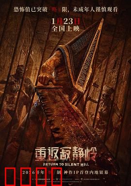 重返寂静岭：揭开迷雾真相