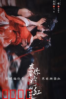 在你眉梢种红豆：暗恋终成真