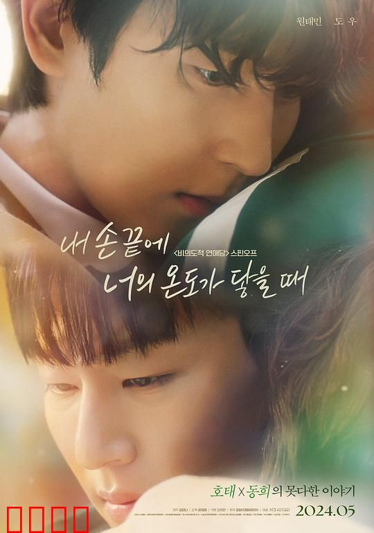 当我的指尖触碰到你的温度时电影版：跨越时空的爱恋