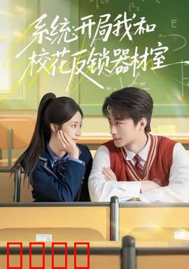 系统：虚拟迷局