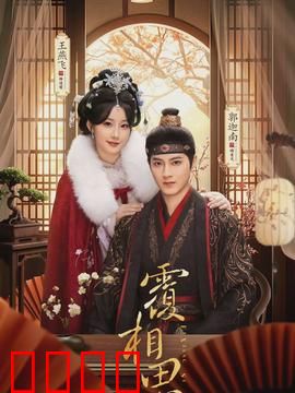 覆相思：一剂忘情药