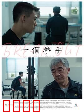 一个拳手：血泪金牌