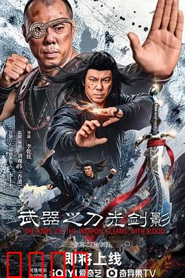 武器之刀光剑影：江湖乱世情仇