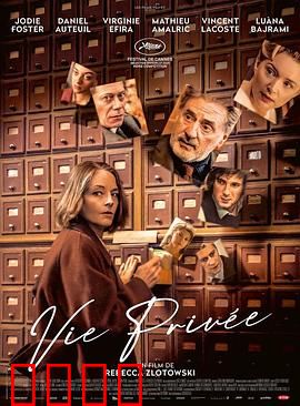 私生活：三方骗局对决