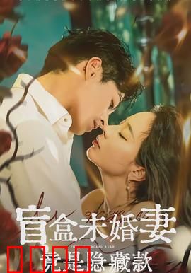 盲盒未婚妻竟是隐藏款：逆袭女神降临