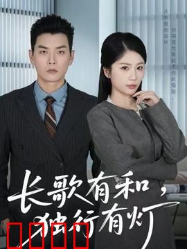 长歌有和，独行有灯：孤独与陪伴