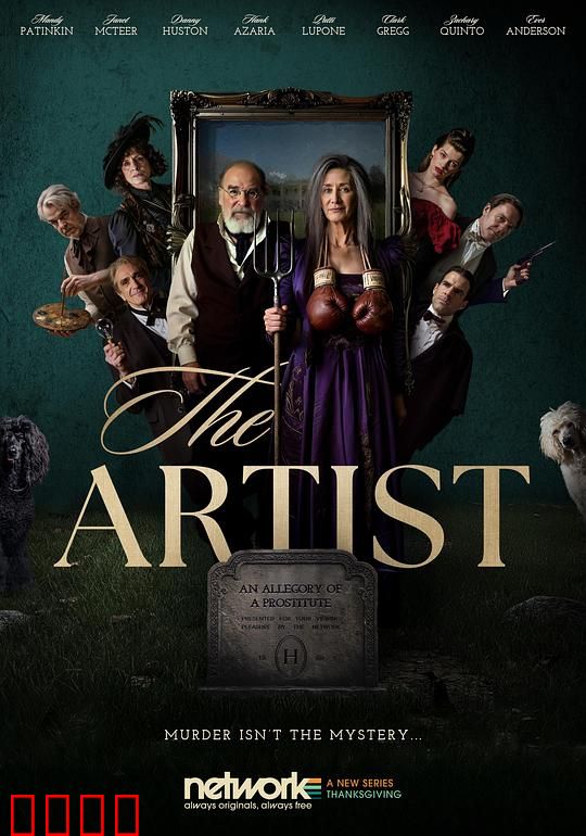 大艺术家谋杀案：艺术界的惊天阴谋