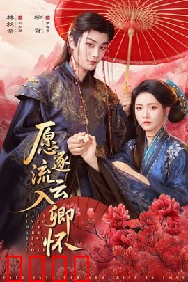 愿逐流云入卿怀：深情不敌时光