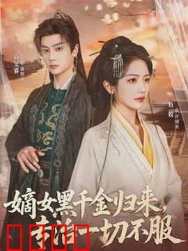 黑千金觉醒：逆袭复仇之巅