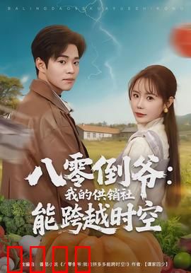 八零倒爷：拼缝致富的青春