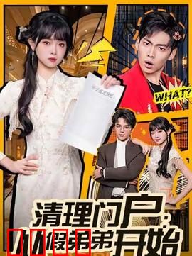 清理门户：铁血复仇记