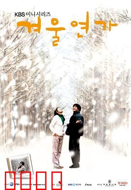 冬日恋歌：初恋的雪中回响