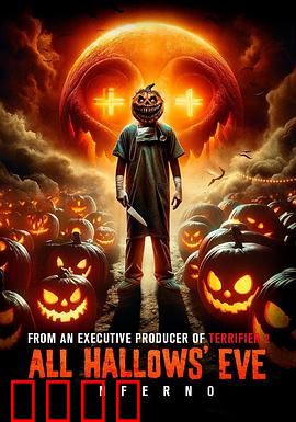 万圣节前夜：惊魂迷案