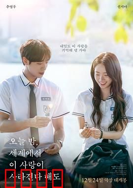 今夜，就算这份爱恋从世界上消失：催泪记忆倒带