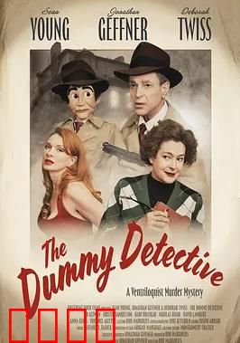 傀儡觉醒：木偶复仇