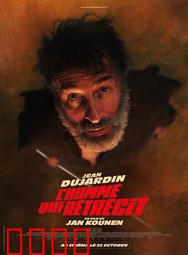 正在缩小的男人：微小世界的生存挑战